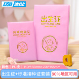 DSB（迪士比） 出生证明保护套+预防针疫苗本保护套粉色外皮证件皮套（2本套装）PU皮双插款套装 
