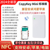 NFC蓝牙读卡器门禁卡复刻ic电梯卡复制器读写解码器拷贝机配卡 24款CopyKeyMINI标准版成功率90%