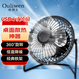 欧利文【全网低价 买贵双倍赔】欧利文usb桌面金属小风扇 静迷你低音学生宿舍办公室 风宝 黑