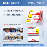 精臣B1/B21/B203/B3S/B31超市商品价格标签纸 吊牌首饰品标价签打印水果医药品店卷烟货架热敏定制打价 （471）50*30*275张 商超（B3S不可用