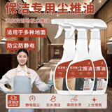 OSKV尘推油拖把油静电吸尘埃剂大理石瓷砖地面尘推地推油拖地油除尘剂 高浓缩尘推油【一瓶】