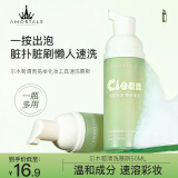 尔木萄（AMORTALS）粉扑清洗剂液慕斯海绵彩妆化妆刷美妆蛋工具清洗液不伤手洗净礼物 50ml 【清洗慕斯】