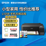 爱普生（EPSON）家用打印机 L1258 L1259 彩色A4照片小型学生作业考研办公 手机小程序扫描复印喷墨仓式无线远程 【官配款】L1258（单打印+手机实现复印扫描） 官方标配