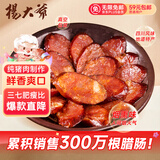 杨大爷烟熏四川特产腊肠全肉腊味双椒香肠1斤装500g