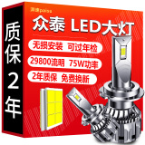 湃速LED大灯众泰T600 T300Z300SR7 2008 5008大迈X7X5 T200远光近光灯