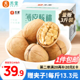 舌里原味薄皮核桃3斤装 新疆特产休闲零食每日坚果炒货送夹子1500g/箱
