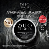 笛欧(DUO PREMIER)黑炭卸妆膏 15g便携装控油不闷痘 炭吸净黑头 送女友礼物520