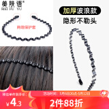 美肤语防滑波浪隐形发箍男士头箍 背头压发发窟发捆碎发卡整理女MF8936