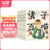 诸子百喵套装全6册 儿童小学生爆笑漫画 国学经典诸子百家大语文通识课论语孟子庄子书籍喵系国学儿童成长漫画书寒寒假课外阅读书省钱卡