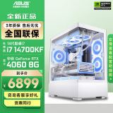 武极天奕 14代i7 14700KF海景房机箱直播电竞游戏台式组装电脑黑神话悟空主机整机DIY组装机 14700KF+RTX4060丨配置二
