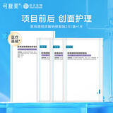 可复美医用透明质酸钠修复贴 激光子术后 微整浅表性创面部皮肤护理敷料 医用修复贴3片【2片/盒+1片】