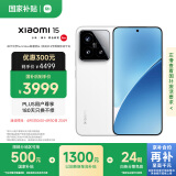 小米15  徕卡光学Summilux高速镜头 骁龙8至尊版移动平台 12+512 白色 5g手机国补