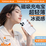 图拉斯磁吸充电宝3C认证10000毫安苹果iPhone16/15无线充magsafe适用华为移动电源便携小巧大容量快充 白