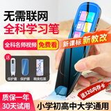 伴兮英语点读笔小学初中高中同步全科点读机单词笔词典笔翻译笔高中生扫读笔扫描笔学习机神器电子词典 高配版丨全科学习+离线可用 36GB 全科学习丨教材同步丨扫描搜题丨名师视频丨无需联网