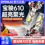 宝骏610led激光前大灯14款近光远光车灯车前雾灯强光超亮汽车灯泡 宝骏610 9012/HIR2【咨询客服核实】