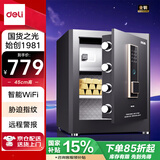 得力保险柜 家用智能wifi指纹密码保险箱小型全钢防盗保管柜可入墙入柜密码箱 45cm曜岩黑 弘雅系列
