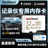 闪立行车记录仪专用内存卡高速fat32格式C10适用于东风日产/长安/比亚迪/360/领克/大众/盯盯拍tf卡 行车记录仪专用内存卡【32G】送读卡器+卡套