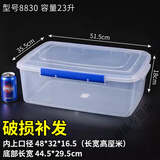 贝净洁大号保鲜盒带盖酒店厨房冰箱冷冻食品收纳盒保鲜透明长方形塑料盒 矮款8830【23L】【卡扣款】