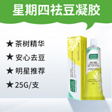 万宁（mannings）澳洲Thursday星期四农庄茶树祛痘凝胶去痘印淡化痘印粉刺抗痘软膏 干性中性油性及混合性肌肤