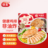 谷言预制菜 黑椒大鸡排 270g/2片装 鸡胸肉 鸡块  冷冻速食 