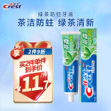 佳洁士茶洁清新口气防蛀牙膏含氟牙膏140g绿茶香型京东自营新老包装混发