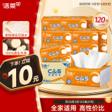 洁柔抽纸 活力阳光橙3层120抽*24包 母婴可用 全家适用 面巾纸 整箱