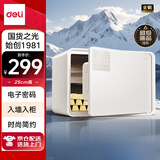 得力保险柜 25年新款保险箱 家用电子密码保管箱 自动开门 25cm AE223雅白
