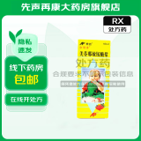 [尔可芬]美芬那敏铵糖浆 60ml 2盒装