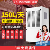 新典工业除湿机升温耐高温抽湿机烘干大功率150L食品海鲜药材面条陈皮茶叶烘干房干洗店专用干燥机 150L/天 XD-158升温款 5~50℃可用