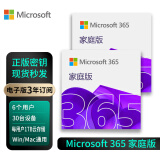 【正版】微软/Microsoft office365 个人版/家庭版续订或新订阅密钥 终身版office2016/2019/2021家庭学生版 办公软件安装激活码 支持mac M365家庭版【3年电子