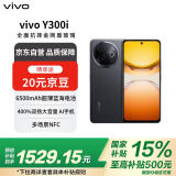vivo Y300i 12GB+512GB 墨玉黑 全面抗摔金刚盾玻璃 6500mAh超薄电池 双扬大音量【赠话费券】国家补贴