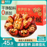 来伊份每日枣夹核桃礼盒610g 红枣骏枣坚果干果新疆免洗枣年货送礼团购