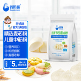 谷妈咪给孩子吃的面粉麦芯粉含钙铁锌宝宝包子水饺馒头多彩儿童中筋面粉 钙铁锌营养强化小麦粉 1000g 1袋