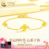 中国黄金（CHINA GOLD）四叶草黄金手链女款足金结婚转运珠生日生日送女朋友礼物送老婆 幸运四叶草 约2.3g 玫瑰礼盒