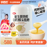 研磨匠铁棍山药猴头菇粉养胃食品早餐营养品米稀中老年人代餐520g*6罐