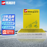 韦斯特多效空调滤清器MK8500P(适配18-20款蔚来ES8 纯电动)