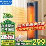 格力（GREE） 取暖器家用立式暖风机速热电暖风智能定时电暖器遥控客厅卧室热风机烤火炉电暖气片 遥控款-碧玺蓝 NTFH-S6020B