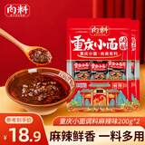 向料重庆小面调料麻辣味200g*2袋拌面酱面条专用佐料辣酱 调味品 