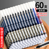 思进 直液式中性笔快速干墨学生用直液式走珠笔高颜值水性笔签字笔刷题考试专用黑笔水笔直液笔 【60支】混色可备注或联系客服