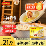 湾仔码头上汤小云吞三鲜600g75只馄饨早餐夜宵速食冷冻食品混沌
