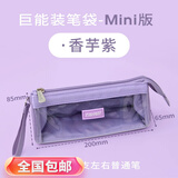 never巨能装2.0笔袋超大容量中考礼物ins可视日系生日礼物原创糖果色文具袋 mini香芋紫【单件包邮】