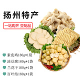 膳讯湾 扬州特产豆制品组合素鸡油豆腐兰花干百叶结 净重640g 源头直发