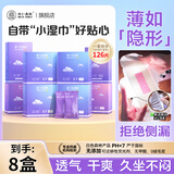 白森林悬浮卫生巾隐形棉柔云朵茶多酚姨妈巾轻薄透气日用夜用组合套装 8盒【1护+4日用+2夜用+1加长】