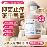 【2瓶装】恒医森 炉甘石洗剂 急性瘙痒皮肤用药湿疹痱子荨麻疹成人儿童婴儿宝宝蚊虫叮咬清洁抑菌止痒80ml