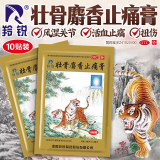 羚锐两只老虎壮骨麝香止痛膏官方正品祛风湿活血止痛风湿关节痛肌肉痛扭伤腰间盘突出虎皮老虎牌膏药贴 10袋【到手100片】