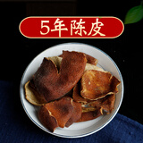 川陈皮道地四川大红袍红橘陈皮中药材3年5年红桔陈皮茶老陈皮250g 5年手撕川红橘陈皮250g
