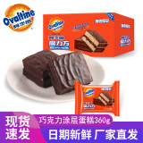 阿华田（Ovaltine）蛋糕卷儿童学生早餐蛋糕面包办公室甜点下午茶 阿华田魔立方360g（12袋装）