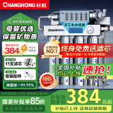 长虹（CHANGHONG） 净水器家用直饮厨房自来水前置过滤器超滤净水机不锈钢净化器 水龙头 501智显款【共11芯】自己安装