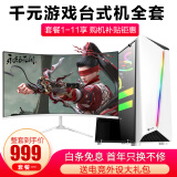英特尔i9升十四核主机RTX4060独显直播吃鸡游戏电脑办公整机DIY组装二手台式机全套 一：i5四核+8G+GT730（LOL游戏全套 全套 99新