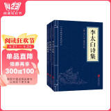 名家诗词1（套装全三册）李太白诗集+杜甫诗集+苏东坡词集